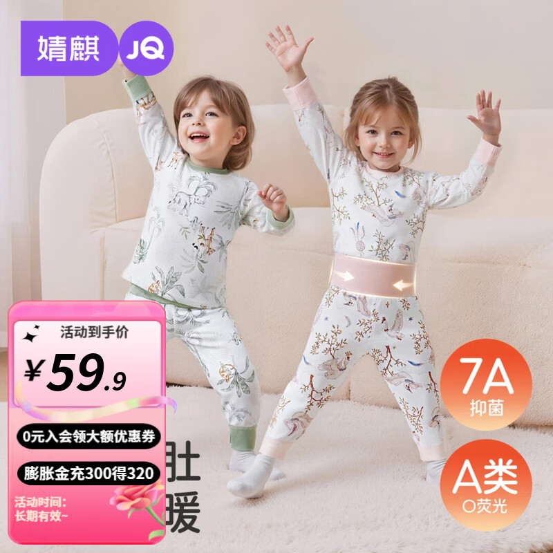 婧麒儿童睡衣春秋衣服纯棉100%全棉保暖内衣宝宝婴儿秋衣秋裤套装 动物丛林【A类100%棉】 90 cm【高腰+有肩扣可开档】