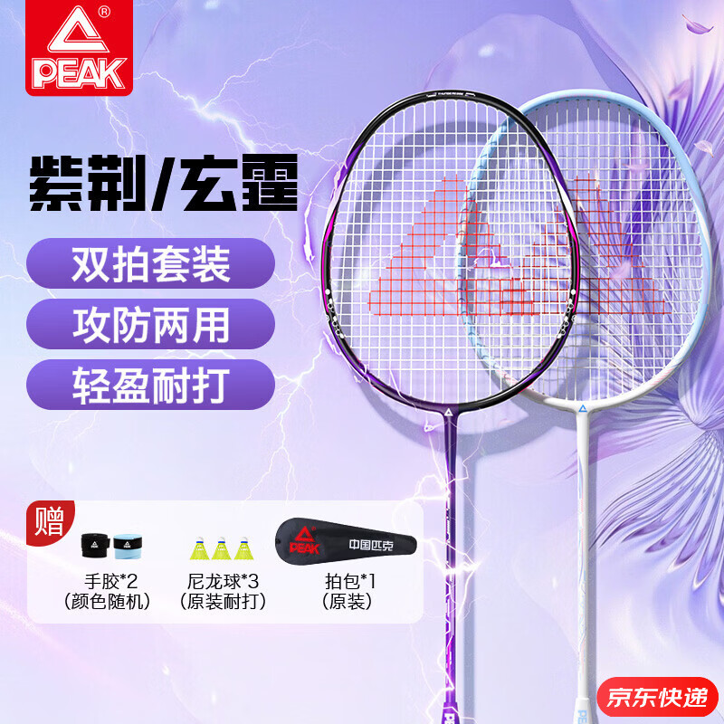 匹克羽毛球拍对拍超轻全碳纤维中杆碳素一体初学者耐打套装巧克力色 玄霆/紫荆【3球/2手胶】3U对拍 碳素复合一体/耐打双拍