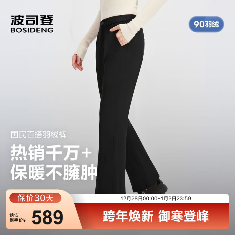 波司登（BOSIDENG）2025新款羽绒裤女90绒微喇裤口通勤外穿冬季保暖裤子B250445106 黑色8056-趋势推荐 L 170/74A 体重约120-130斤