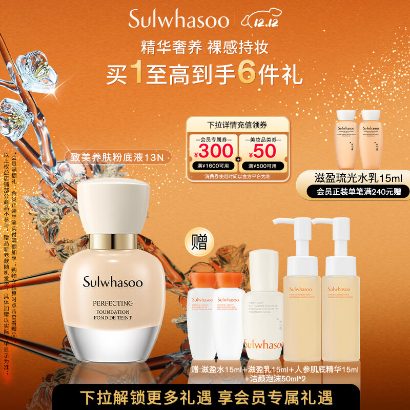 雪花秀致美养肤粉底液13N象牙白35ml 遮瑕控油不脱妆裸感七夕礼物送女友