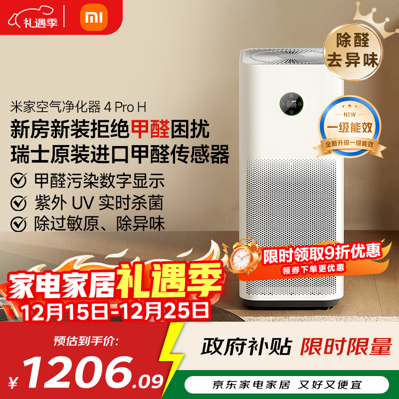 米家小米空气净化器 4ProH 家用除甲醛除菌 甲醛传感器AC-M23-SC