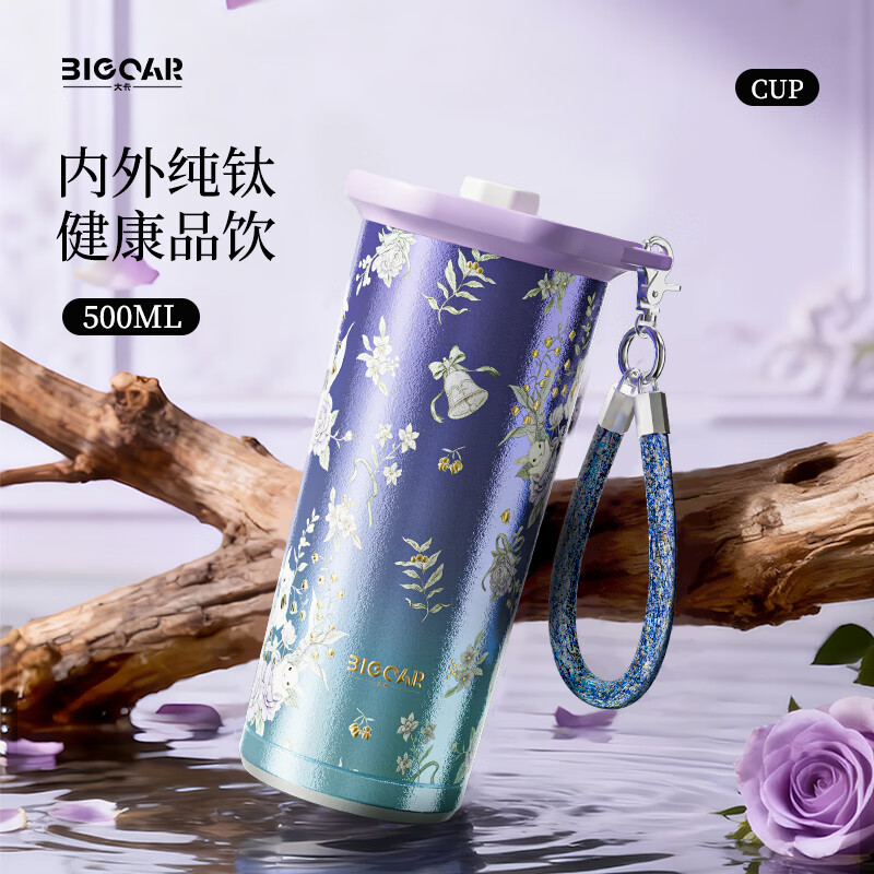 大卡纯钛保温杯生日礼物咖啡杯吸管杯高颜值女士杯子伴手礼车载水杯 紫境兔花铃【内外纯钛+礼盒】500ml