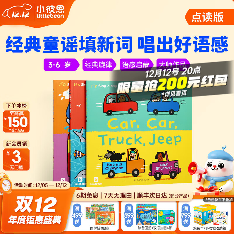 小彼恩毛毛虫点读笔配套书 Car Car Truck Jeep 新童谣系列宝宝语感启蒙 大师推荐 儿童绘本 点读发声书 点读书早教书 Car Car Truck Jeep新童谣系列三册
