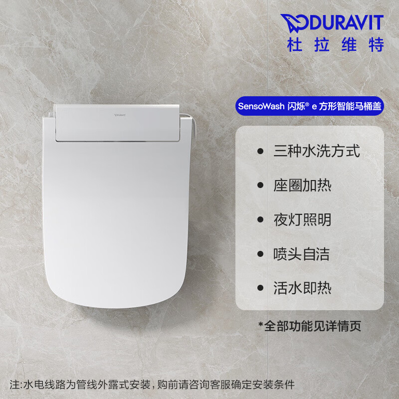 杜拉维特【新品上市】杜拉维特Duravit闪烁E轻智能马桶盖板冲洗坐圈盖 【新品】闪烁e智能盖板(方形)