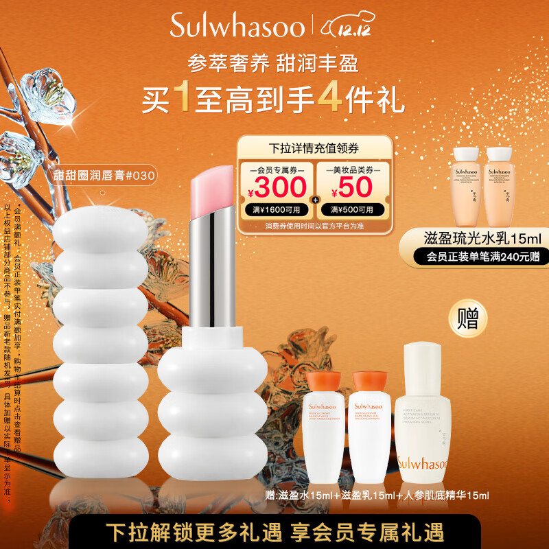 雪花秀【林允儿推荐】焕活润唇膏 030 3g 保湿持久水润七夕礼物送女友