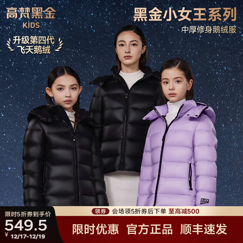 高梵黑金儿童鹅绒服4.0黑金小女王系列女童新款中厚收腰款连帽羽绒服 黑色 170 cm