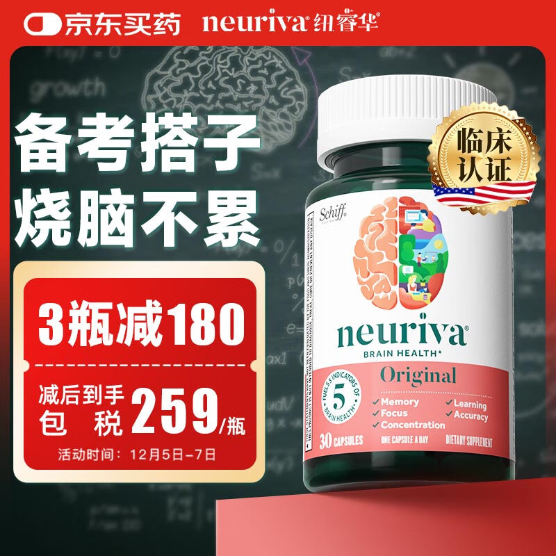 旭福（Schiff）neuriva脑动力经典 神经酸磷脂酰丝氨酸补脑增强提高记忆力脑黄金