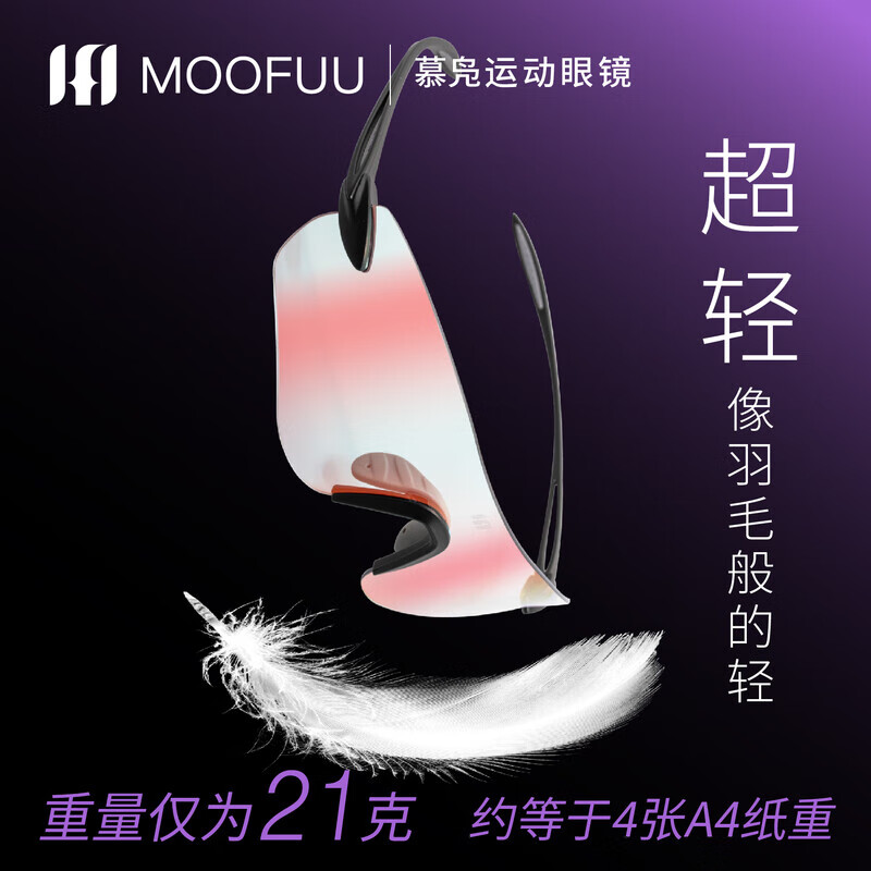 慕凫MOOFUU运动眼镜变色镜片超轻无框眼镜跑步城市越野MF389 黑框变色红片