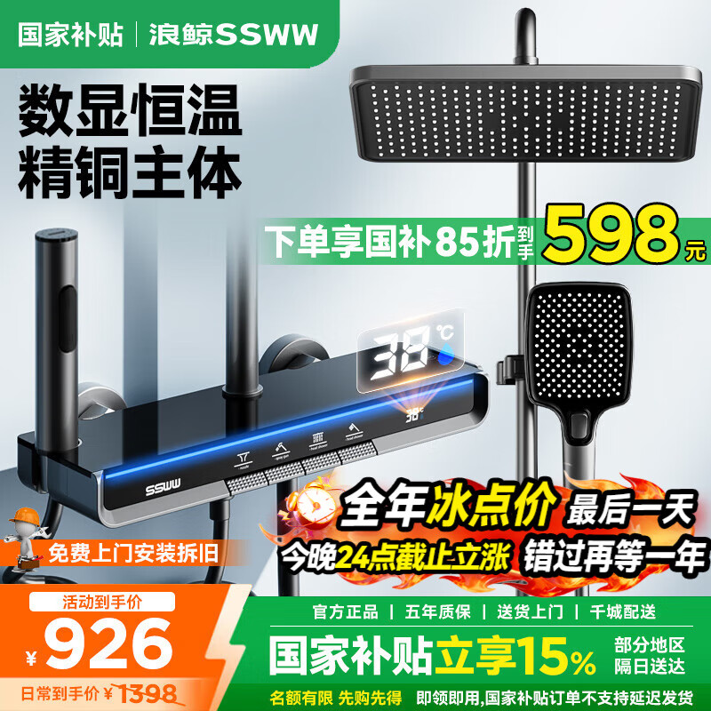 浪鲸恒温淋浴花洒套装钢琴花洒全套增压自洁沐浴器精铜浴室淋雨器 【枪灰恒温】智能数显 增压雨淋