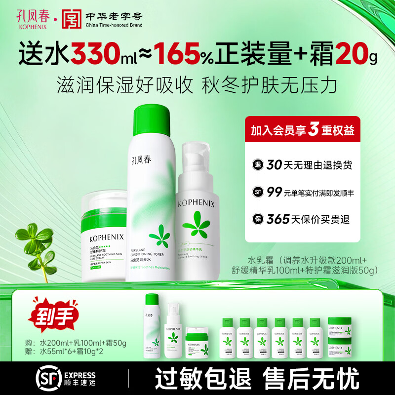 孔凤春特护霜敏感肌面霜换季舒敏舒缓退红修护屏障清爽控油滋润保湿护肤 【护肤组合】水+乳+滋润霜