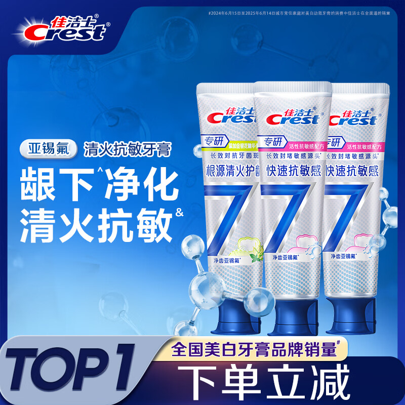 佳洁士专研抗敏护龈牙膏根源解决牙齿敏感共360g京东自营新老包装混发