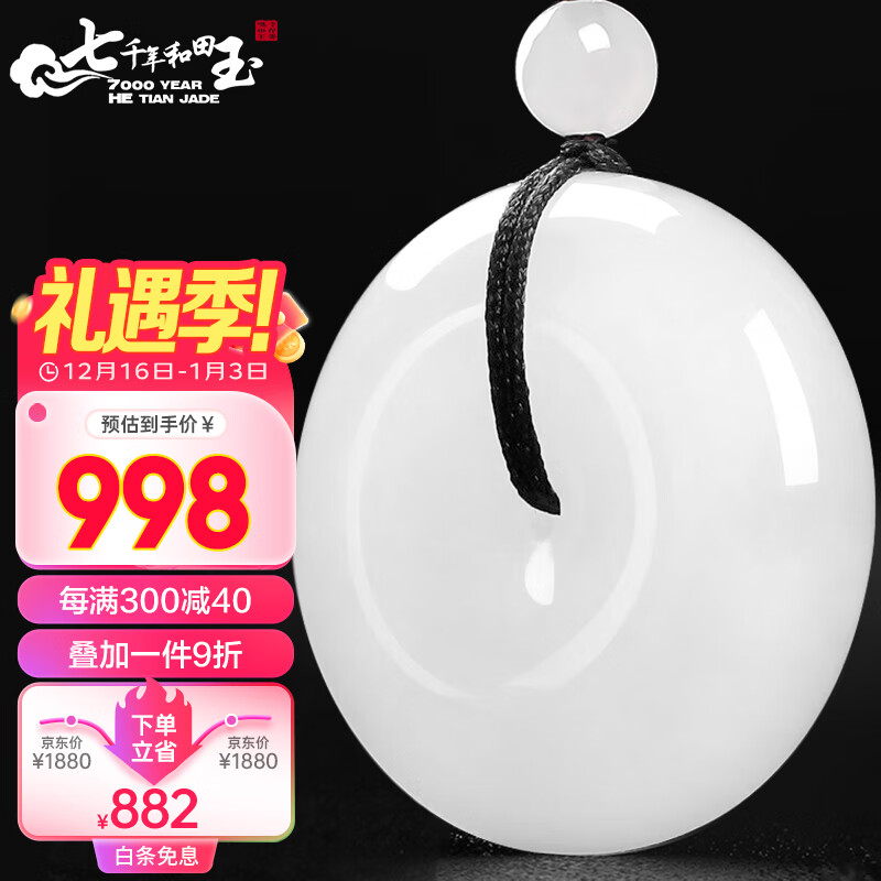 7000年和田玉吊坠羊脂白平安扣玉坠男女款情侣吊坠  约25mm