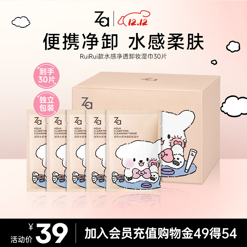 姬芮（ZA）水感一次性卸妆湿巾ruirui款30片便携装独立包装温和深层清洁毛孔