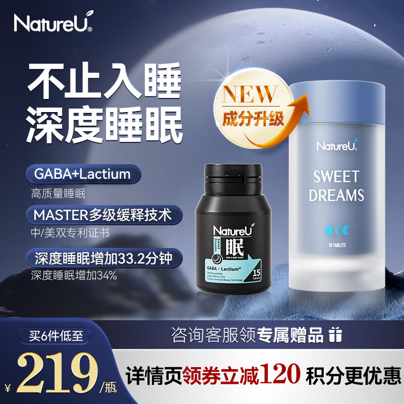 NatureU深睡片高分子GABA助眠氨基丁酸提高睡眠质量安神闪非褪黑素奈启优 （成分升级25%）详情页领券 15粒*1瓶