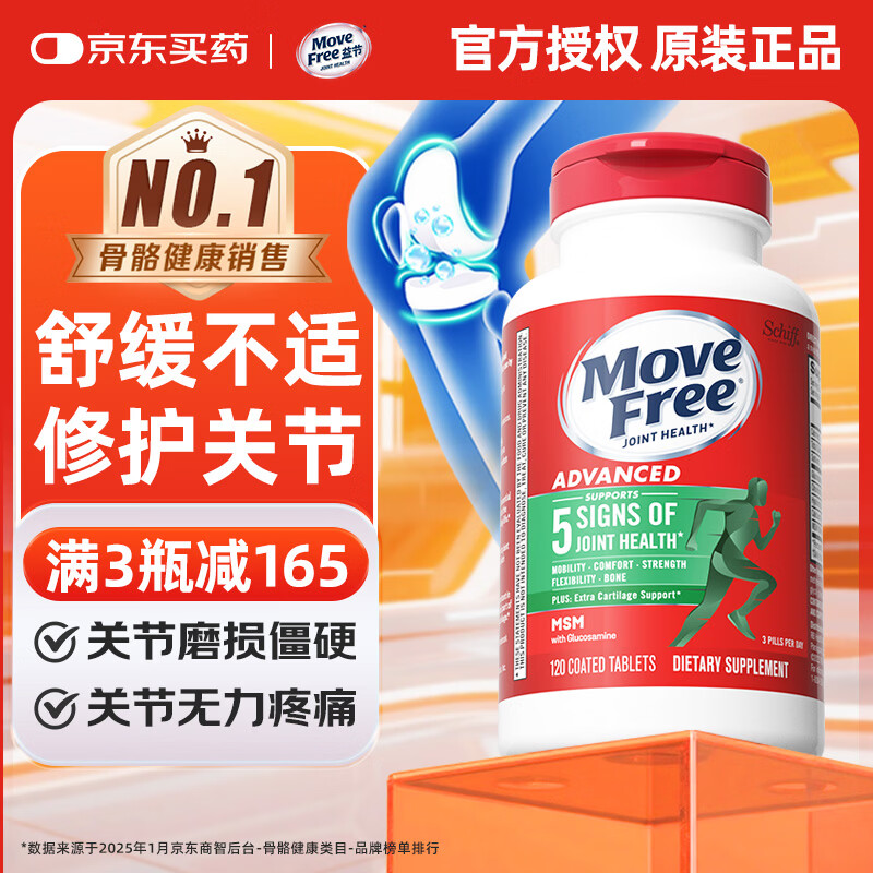 益节（Move Free）绿瓶 维骨力氨糖软骨素含MSM舒缓因子美国原装进口 成人中老年人  【关节缓痛】绿瓶氨糖 120粒*1瓶