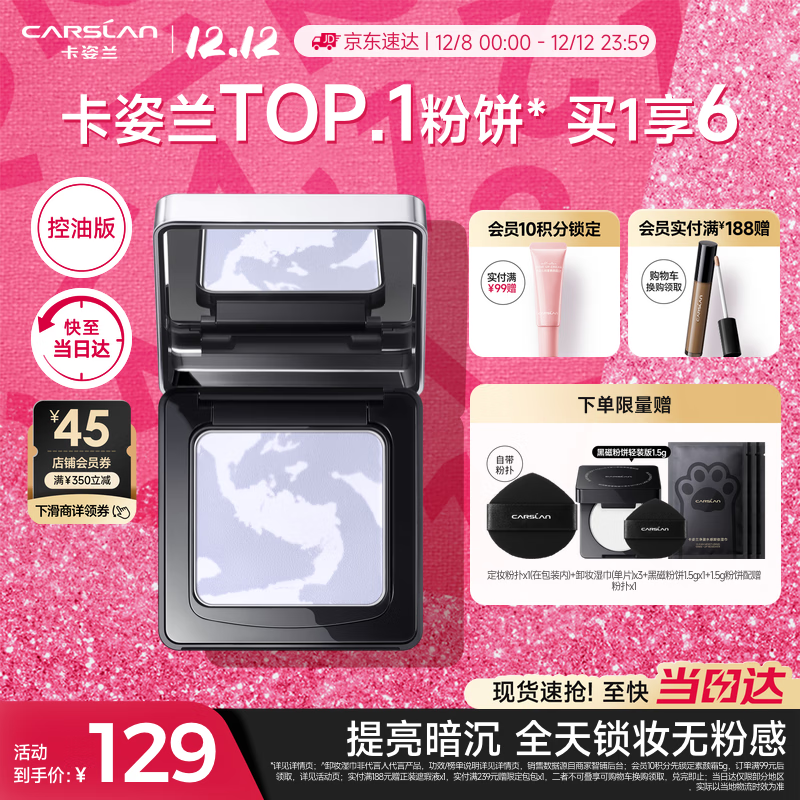 卡姿兰（Carslan）黑磁粉饼定妆控油蜜散粉遮瑕持久防汗不脱妆(控油蓝紫)8g圣诞礼物