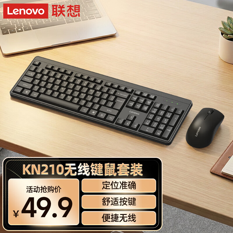 联想（Lenovo）KN210键盘鼠标套装 2.4G无线键鼠套装 全尺寸商务办公  笔记本电脑键盘台式机一体机 黑色