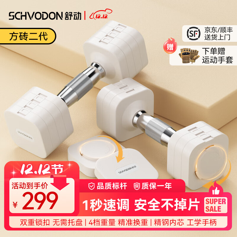 舒动（Schvodon）哑铃可调节家用纯钢哑铃片可拆卸快调哑铃男女通用健身体育器材 二代椰白色10kg一对【5kgx2只】