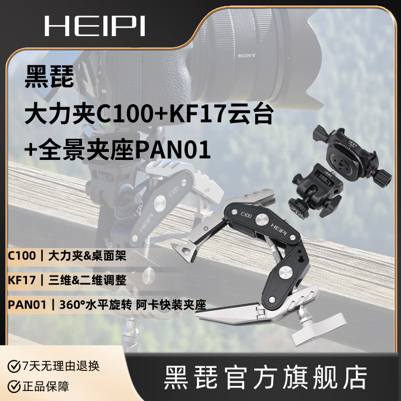 黑琵HEIPI迷你掌心球型云台KF17监视器支架蜗牛云台单反相机微单配件三脚架配件 KF17迷你云台+全景夹座+大力夹C100（全银）