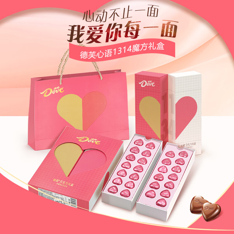 德芙 心语牛奶巧克力 5.3g27粒 1314魔方礼盒 送男女朋友 情人节礼物