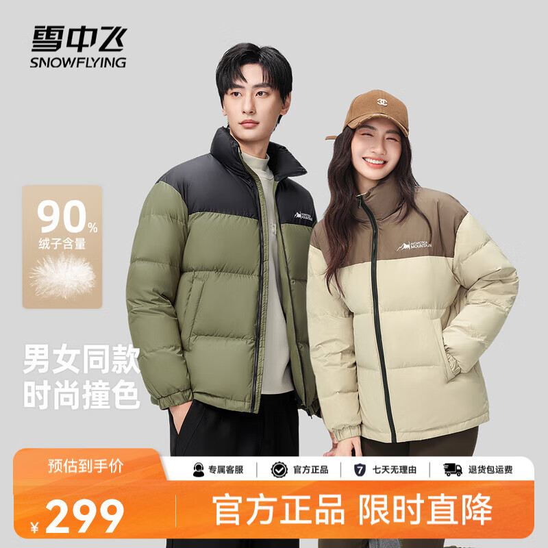 雪中飞新款百搭时尚休闲斜插式口袋男女同款短款立领羽绒服 豆绿色|4186 XL 180/96A