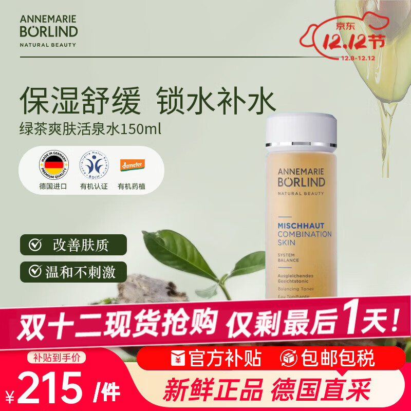 安娜柏林绿茶爽肤活保湿精华收缩毛孔舒敏维稳150ml 七夕情人节女生日礼物
