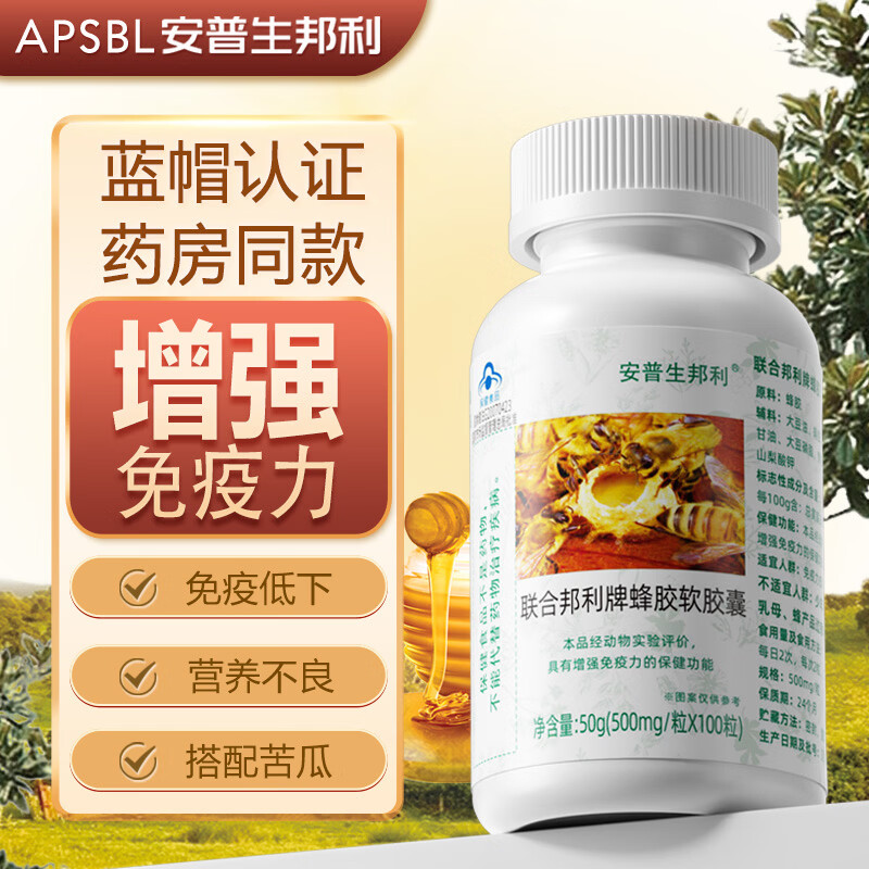 安普生邦利蜂膠軟膠囊100粒/瓶增強(qiáng)免疫力男女成人中老年?duì)I養(yǎng)品 安普生邦利蜂膠軟膠囊 100粒*1瓶