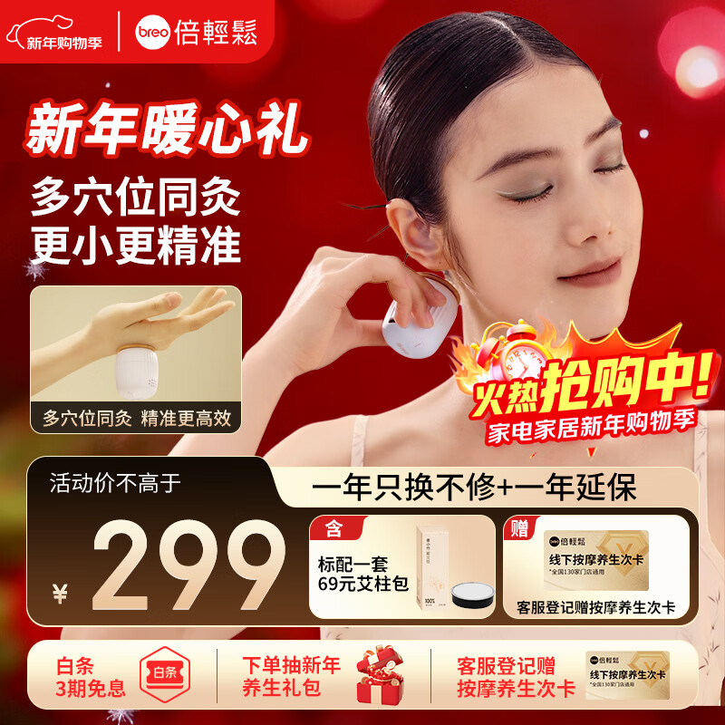 倍轻松（breo）小悬灸艾灸盒双机版重复使用悬灸筒小筒灸随身灸罐家用便携式艾灸器 送男女朋友生日新年礼物