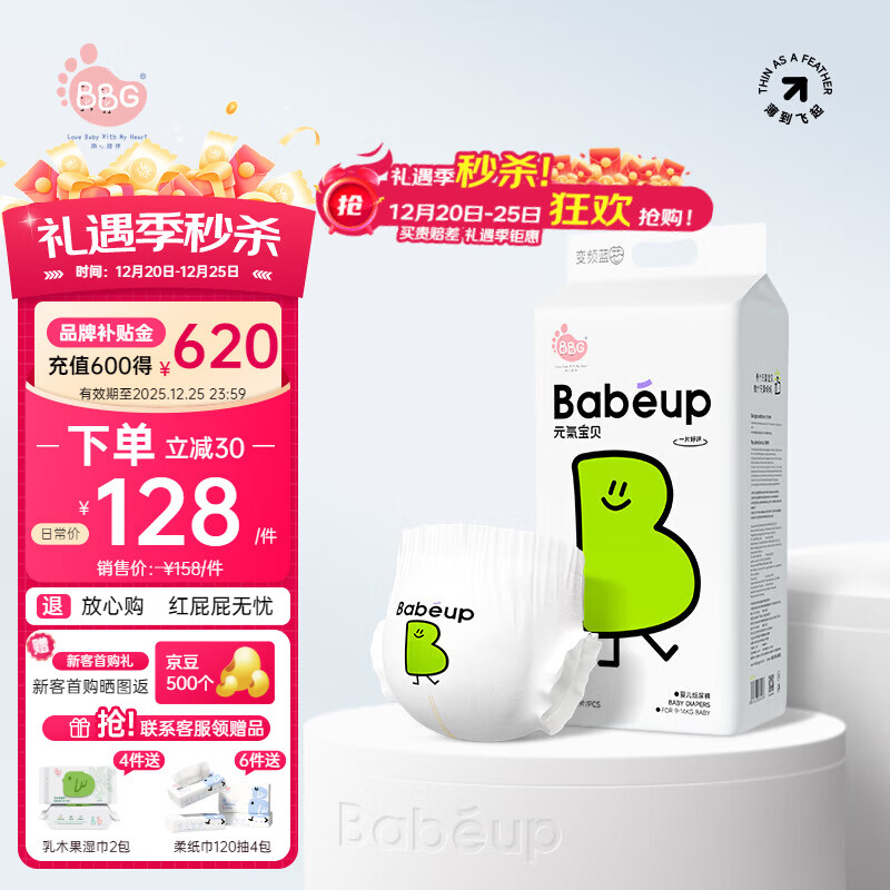 BBG元气宝贝系列纸尿裤L码42片(9-12kg）大码婴儿尿不湿超薄柔软透气