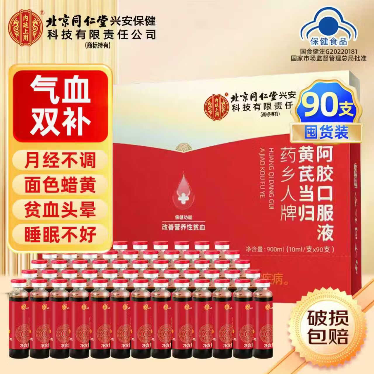 阿胶补血口服液 阿胶礼盒补气血女补气养血 女人补气血