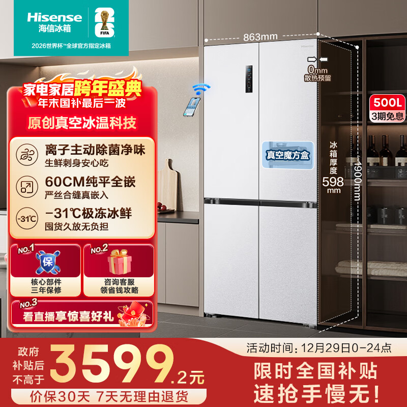 海信500L十字门冰箱真空保鲜嵌入大容量一级能效风冷白色BCD-500WMK1DPV国家补贴