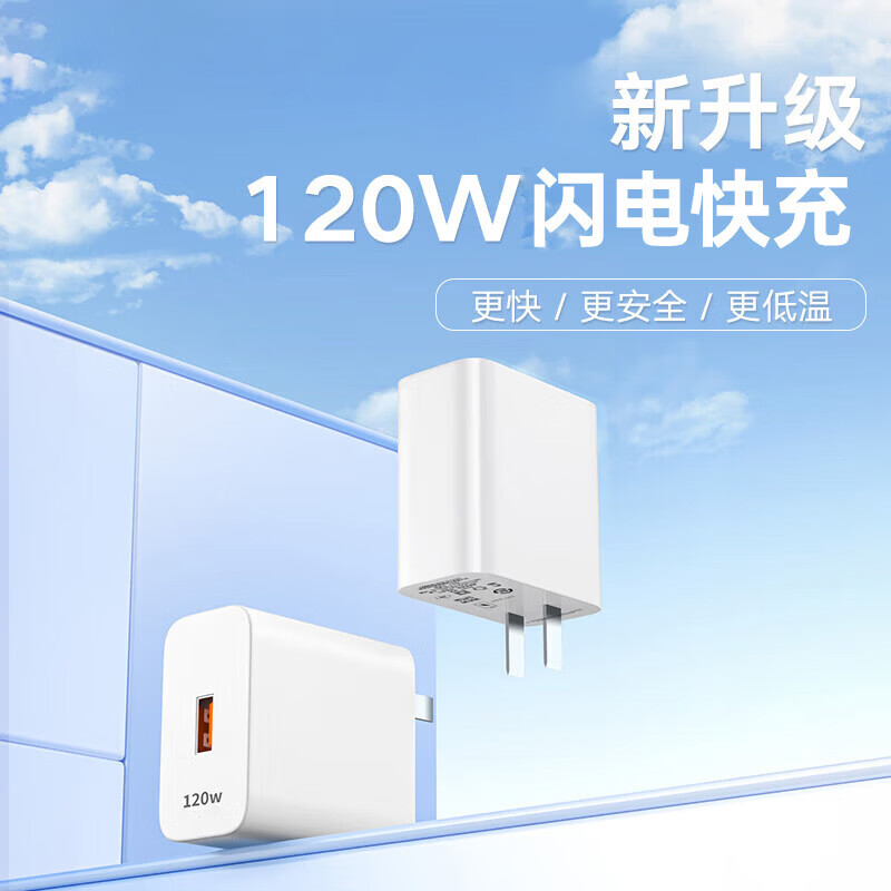今典120W/100W/66W充电器套装快充数据线Type-c充电线超级闪充安卓插头适用荣耀VIVO小米OPPO手机 MAX120W充电器+2米6A线
