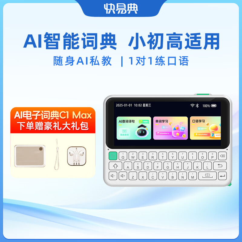 快易典（Koridy）AI电子词典英语日语学习机E2离线翻译机小学初中高中考级词汇教材同步单词机单词卡便携学习机C1 【热销款】C1 Max 64GB