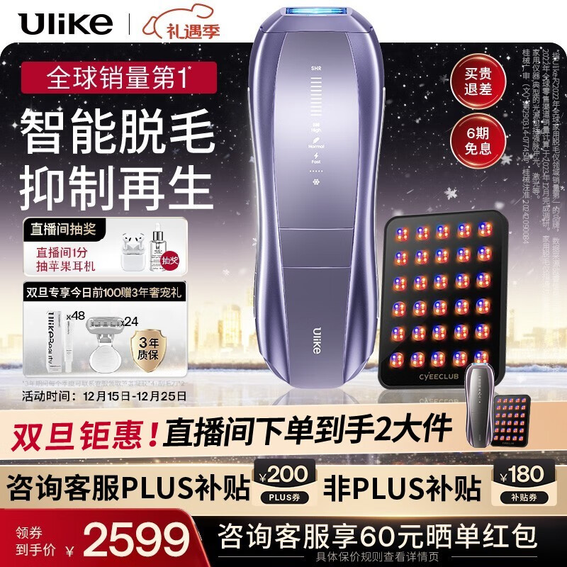 Ulike Pro10蓝宝石冰点刮毛刀脱毛仪男士脱毛美容仪生日礼物女生圣诞礼物