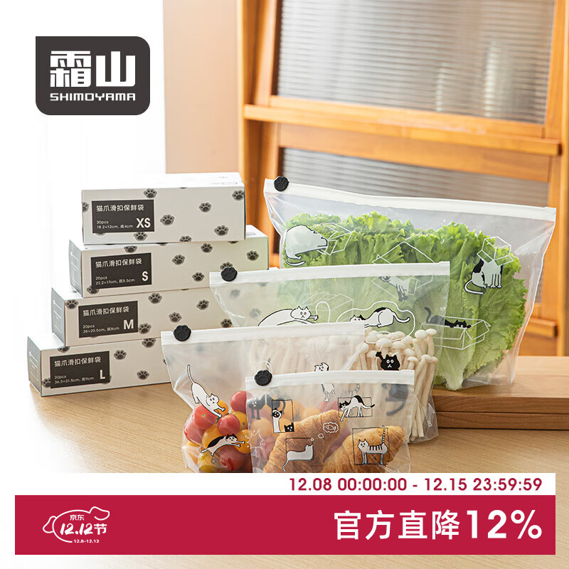 霜山滑扣保鲜袋家用冰箱果蔬拉链密封袋萌趣猫咪便携食品级分装袋 【L号】猫咪捉迷藏-长36.5*宽21.5cm(20个装)