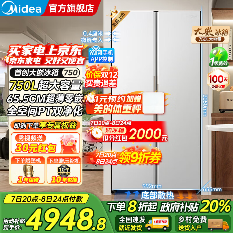 美的（Midea）大嵌750双开对开门风冷无霜一级能效双变频底部散热零嵌入PT净味超大容量家用智能冰箱国家补贴20% 幻