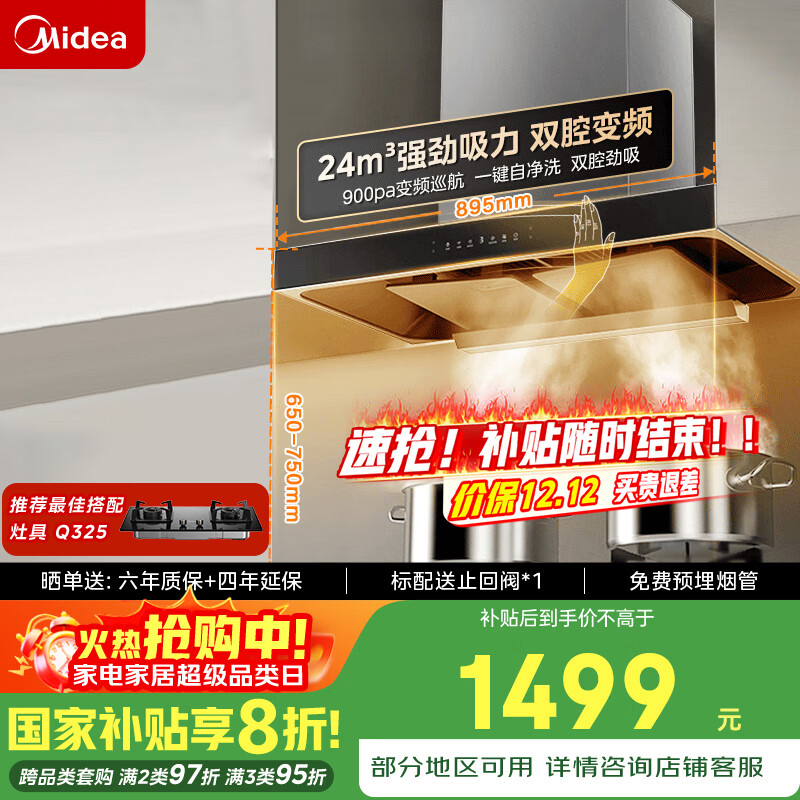 美的（Midea）抽吸排油烟机欧式双腔变频油烟机家用大吸力24大风量顶吸式智控脱排吸油烟机TN319