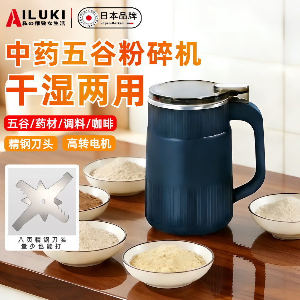 AILUKI日本研磨机小型电动打家用粉机五谷杂粮超细干湿两用大容量不锈钢 标准蓝色款【1套刀】 全铜机芯