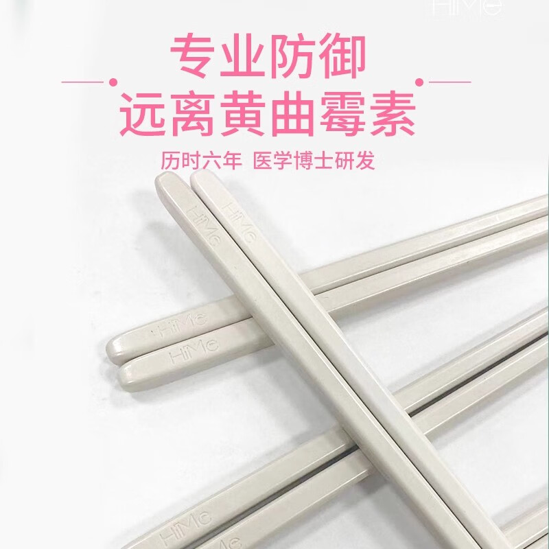 嗨米筷HiMe防霉抗菌家用食品级合金筷子耐高温无漆无蜡0色素科技筷 白色 8双 宇航级PAS高分子新材料