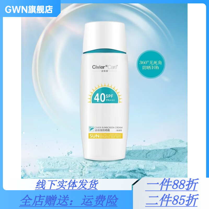 姿维雅水润40倍防晒霜遮瑕淡斑身体提亮肤色男女 60g