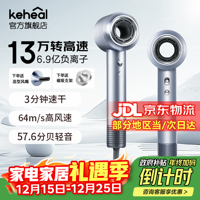 科西（KEHEAL）高速吹风机【国家补贴】家用6.9亿负离子电吹风13万转大功率不伤发护发轻音速干吹风筒送礼物 流光银-新包装【附带支架】