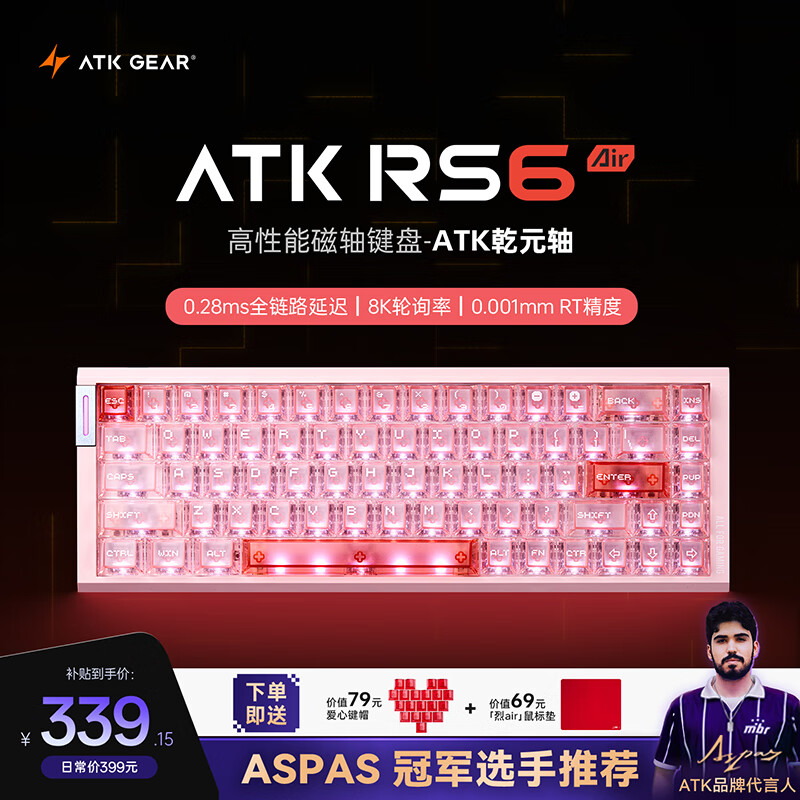 ATKRS6Air磁轴键盘 RT客制化电竞游戏机械键盘有线全键热插拔办公无畏契约 RS6Air 粉色乾元轴