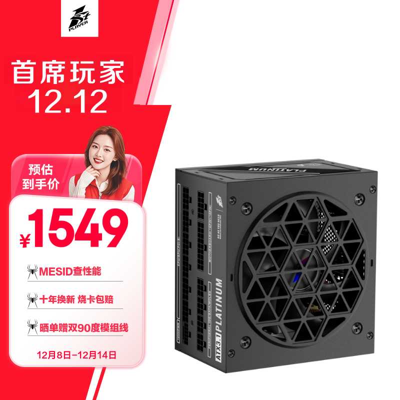 ��ϯ��ң�1st player��NGDP���� 1300W ATX3.1��Դ��MES ID/ѹ����/ATX3.0&3.1˫�淶/FDB����/֧��5090/˫12V2X6��1411.55Ԫ