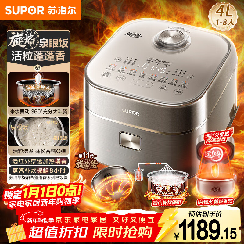 苏泊尔（SUPOR）旋焰釜蓬蓬煲电饭煲5-8个人大容量4升远红外IH加热蒸煮一体多功能电压力煲电饭锅国家补贴SF40Q51