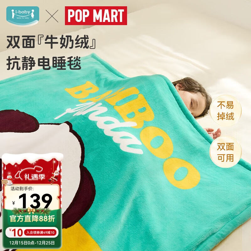 ibaby小甜豆联名婴儿被子秋冬季幼儿园盖毯儿童毛毯保暖毯子竹子熊猫