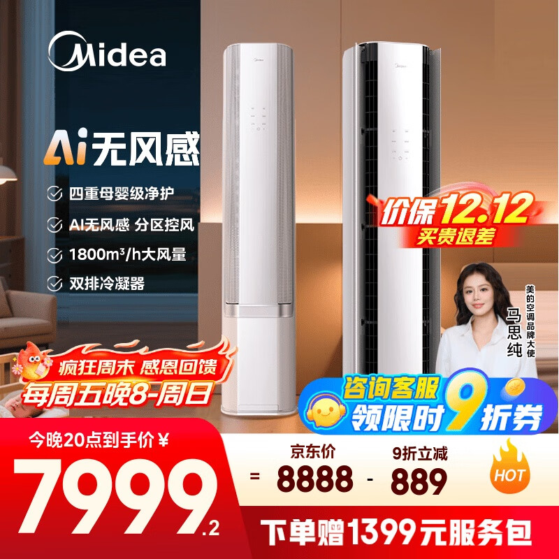 Midea/ ޷ƶ 3ƥ  KFR-72LW/N8WF1  7095.28Ԫ
