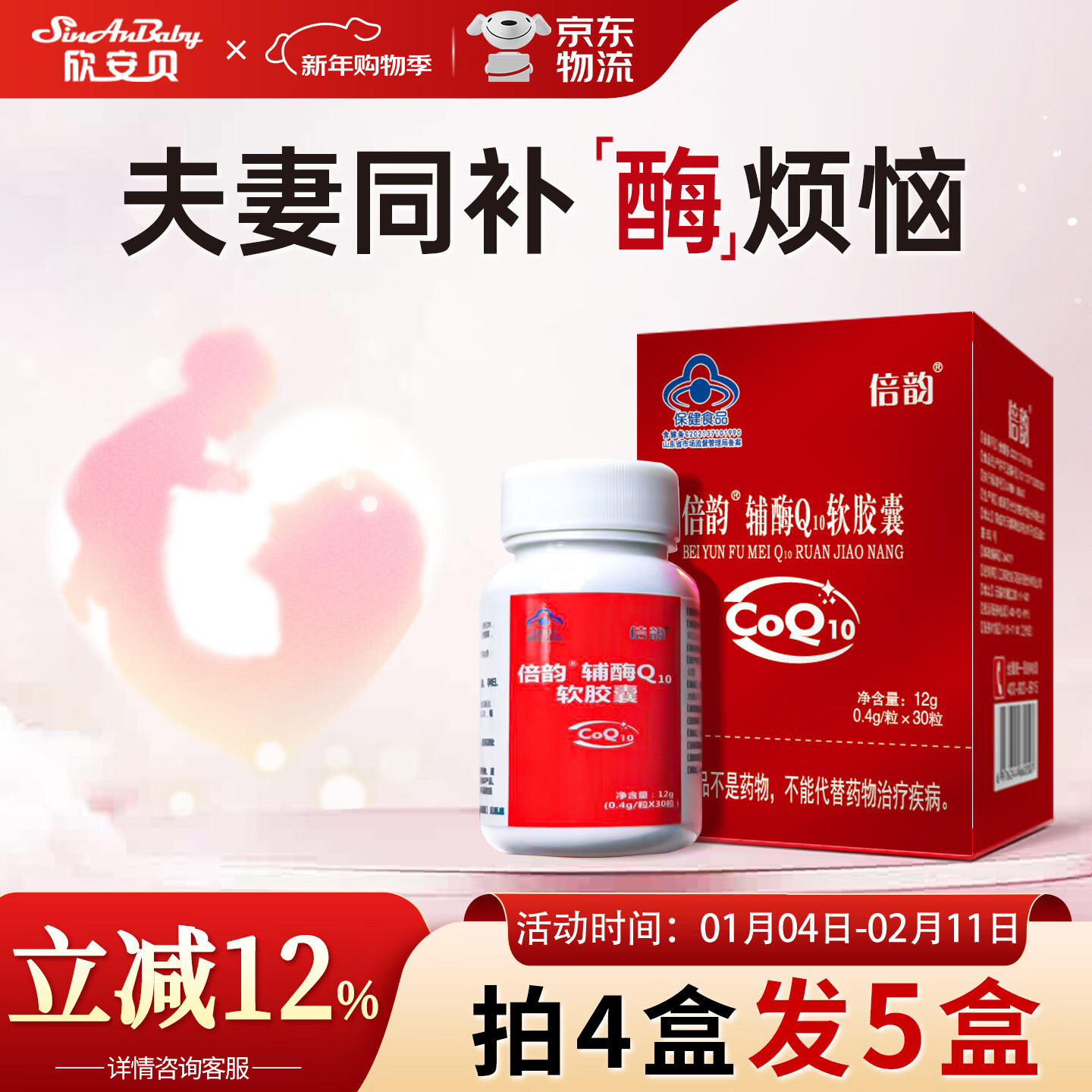 欣安贝倍韵辅酶q10软胶囊还原型男女同补备孕京自官方旗可搭配叶酸使用 1盒装 30粒*1盒 【1个月量】 京东折扣/优惠券