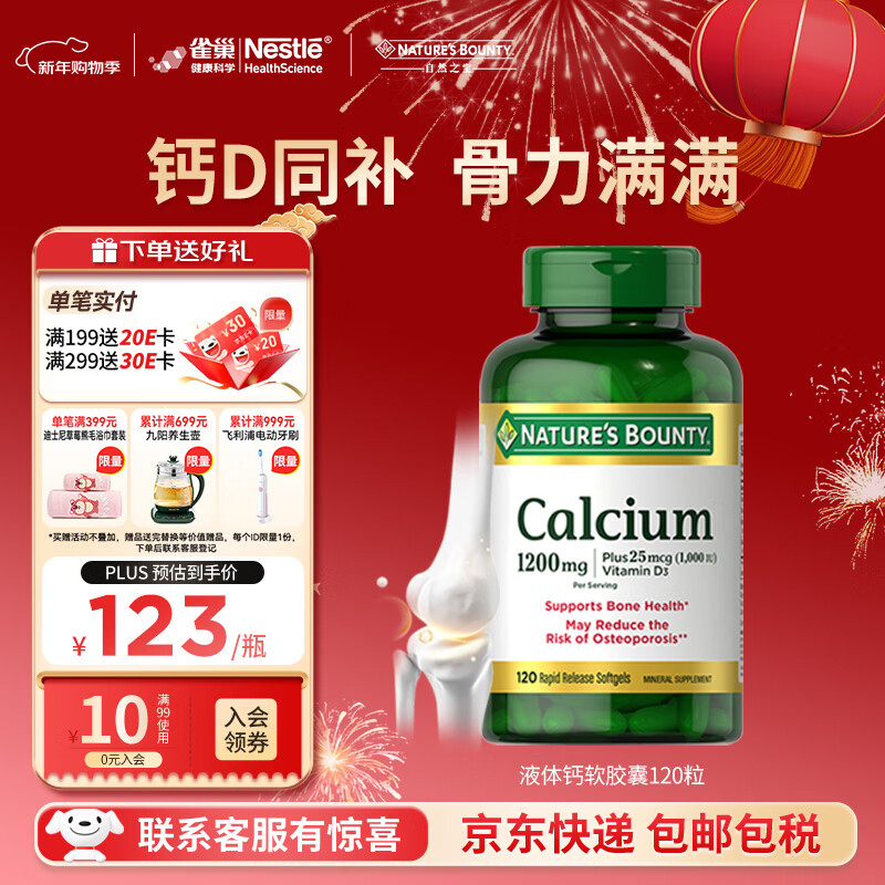 自然之宝液体钙软胶囊加维生素d3 中老年成人女士孕妇钙 美国易吸收碳酸钙 【液体钙易吸收】2粒含1200mg*120粒*1瓶