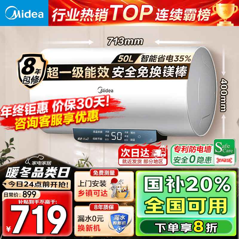 美的（Midea）储水式电热水器家用 速热节能超一级能效长效免换镁棒安全加长防电墙X1/JM1 Pro热水器国补立减20