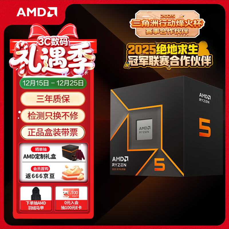 AMD����5 9500F ������(R5) 4nm 6��12�߳� ����Ƶ������5GHz��װCPU ����������/ս��/��η��Լ/CSGO 1295Ԫ